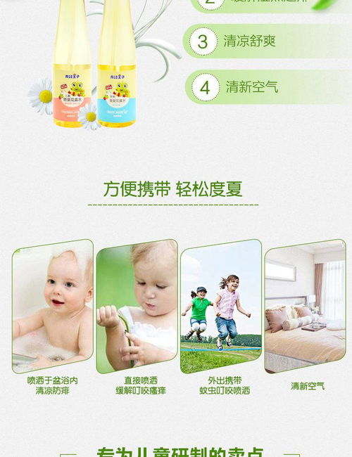 青蛙王子兒童花露水 守護寶寶安睡，驅(qū)蚊祛痱一瓶搞定