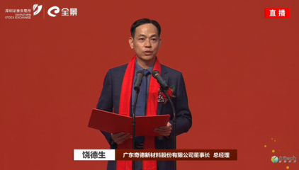 奇德新材登陸創業板首日大漲223.4%，嬰童用品器材前景引關注